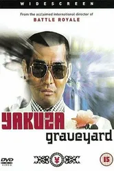 Кладбище якудза 1976 постер