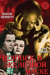 Человек в железной маске 1939 постер