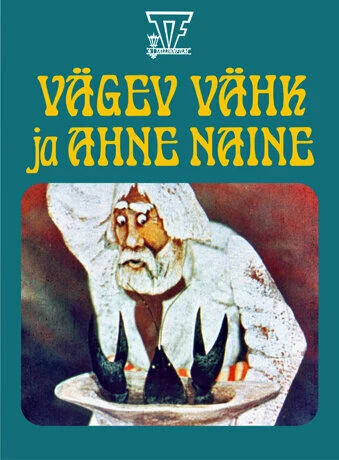 Постер Рак-волшебник 1985
