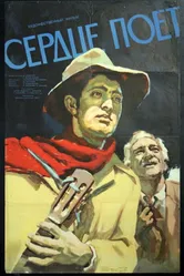 Сердце поет 1956 постер