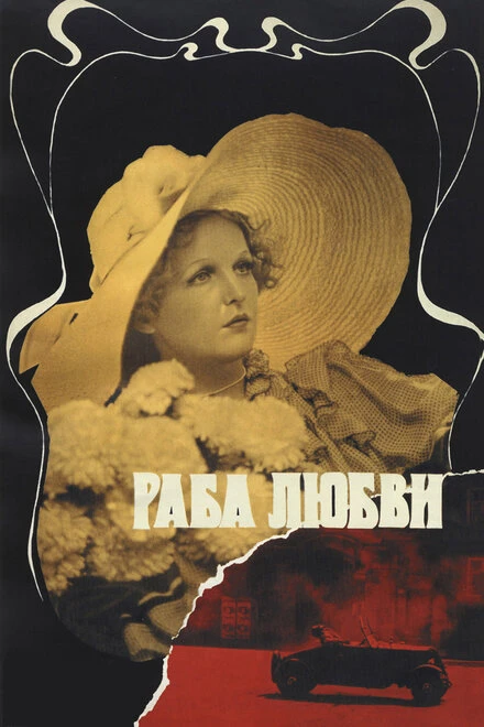 Постер Раба любви 1975