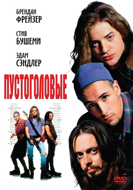 Постер Пустоголовые 1994