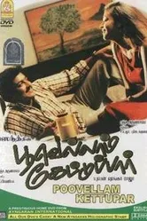 Примирение 1999 постер