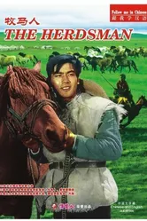Mu Ma Ren постер
