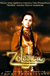 Зулейха 2005 постер