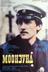 Моонзунд 1988 постер