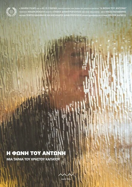 Постер I foni tou Antoni