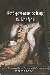 Kata Fantasian Asthenis постер