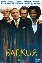 Баския 1996 постер