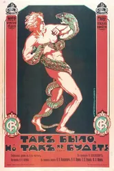 Так было, но так не будет 1917 постер