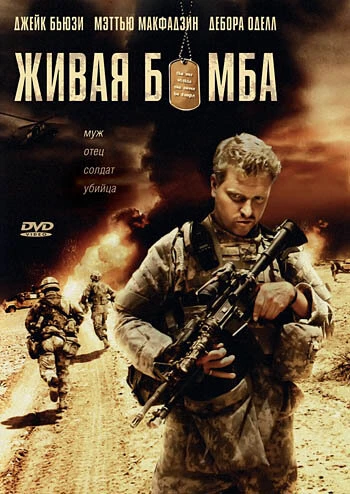 Постер Живая бомба 2008