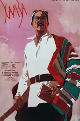 Хамза 1961 постер