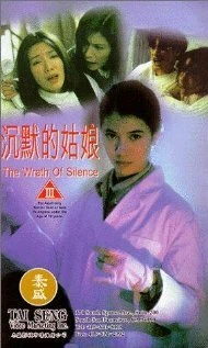 Постер Гнев тишины 1994