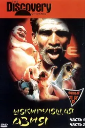 Шокирующая Азия 1974 постер