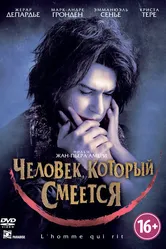 Человек, который смеется 2012 постер