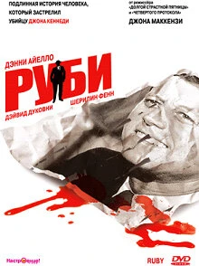 Постер Руби 1992