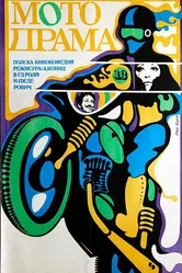 Кудесник за рулем 1971 постер