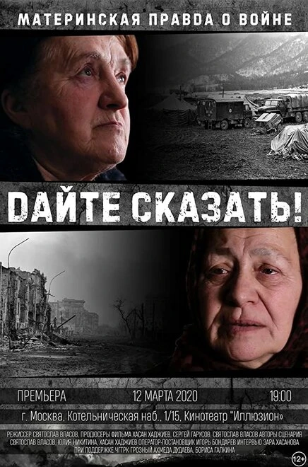 Постер Дайте сказать! 2020