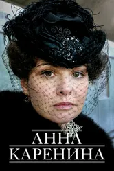 Анна Каренина 2008, Россия постер