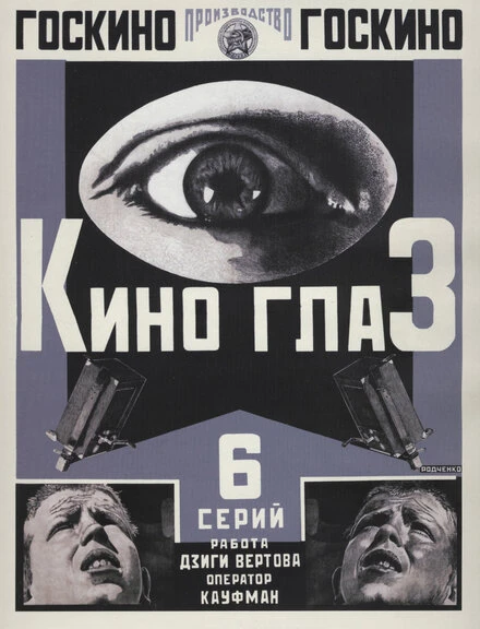 Постер Киноглаз 1924