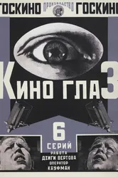 Киноглаз 1924 постер