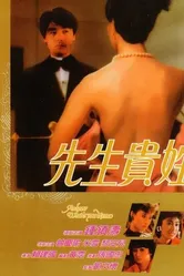 И как тебя зовут? 1984 постер