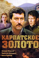 Карпатское золото 1991 постер