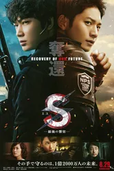 S: Saigo no Keikan - Dakkan: Recovery of Our Future постер