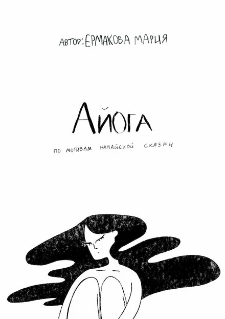 Постер Айога 2020