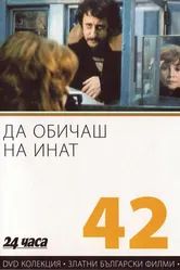Любить назло 1985 постер