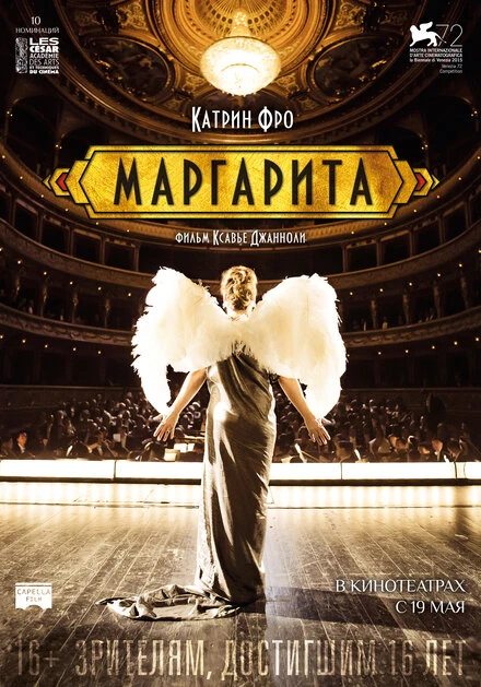 Постер Маргарита 2015