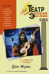 Дон Жуан 1988 постер