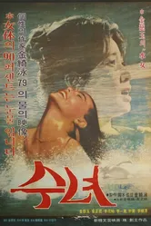 Женщина воды 1979 постер