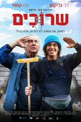 Шнурки 2018 постер