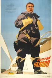 Валерий Чкалов 1941 постер