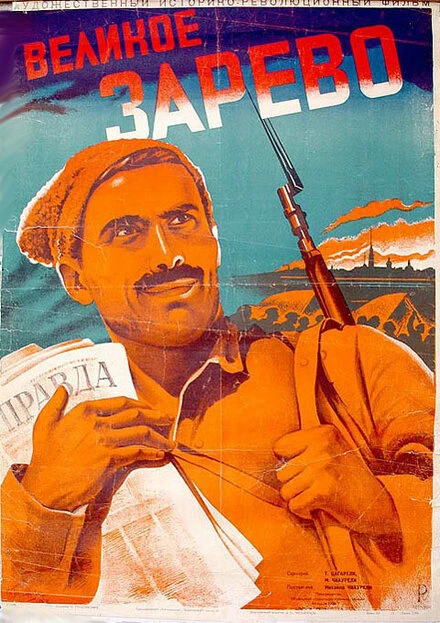Постер Великое зарево 1938