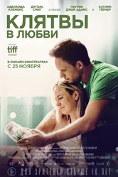 Клятвы в любви 2022 постер