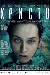 Hristo постер