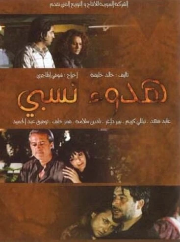 Постер Затишье перед бурей 2009