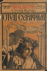Отец Серафим 1922 постер
