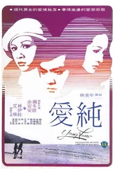 Se yu yu chun qing постер
