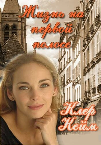 Постер Жизнь на первой полосе 2008