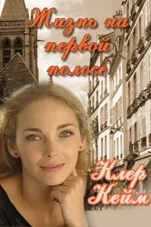 Жизнь на первой полосе 2008 постер