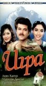 Постер Игра 1992