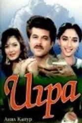 Игра 1992 постер
