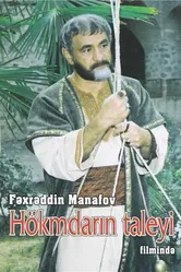 Судьба государя 2008 постер