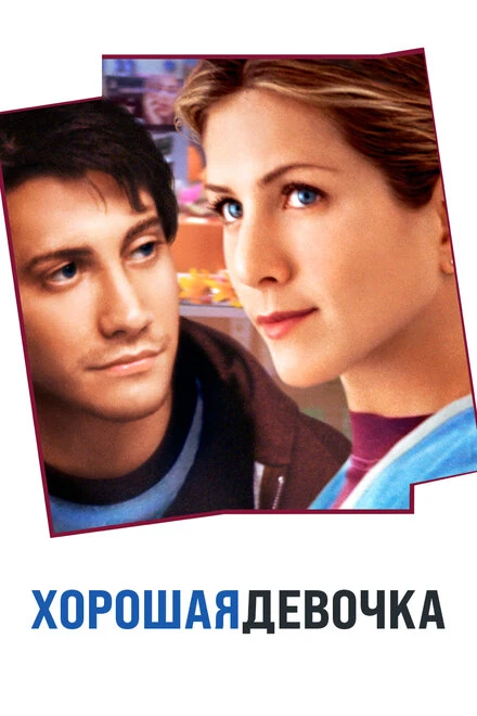 Постер Хорошая девочка 2001