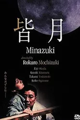 Minazuki постер