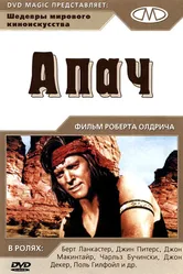Апач 1954 постер