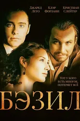 Бэзил 1998 постер